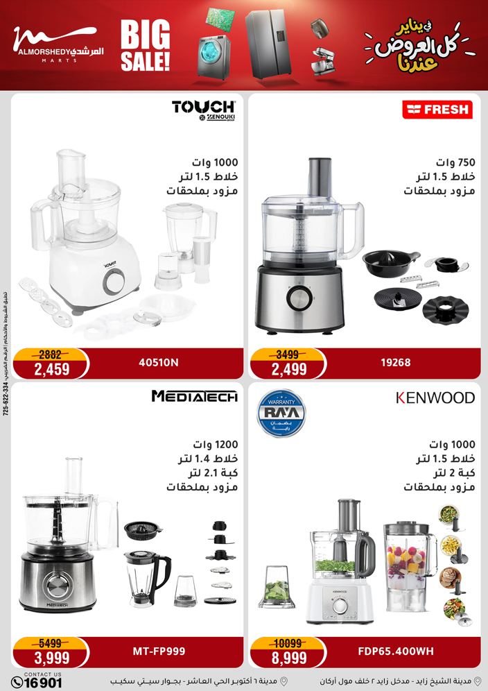 Al Morshedy Egypt Offers from 28 January to 1 February 2026 January savings offers