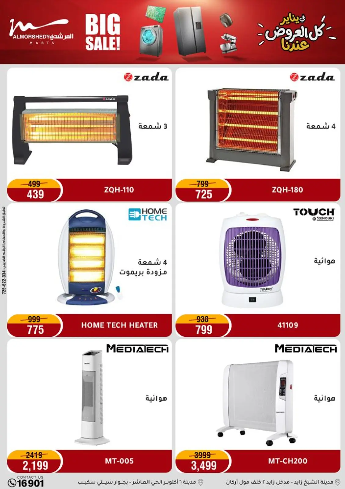 صفحة 28 ضمن عروض يناير التوفير في أسواق المرشدى مصر