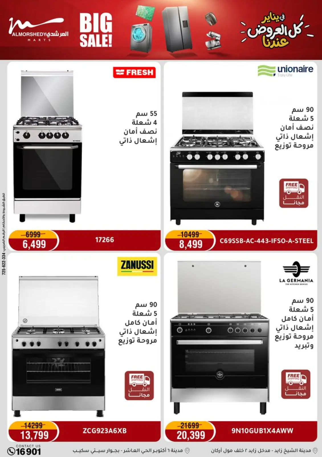 عروض أسواق المرشدى مصر من 28 يناير حتى 1 فبراير 2026 عروض يناير التوفير - صفحة 16