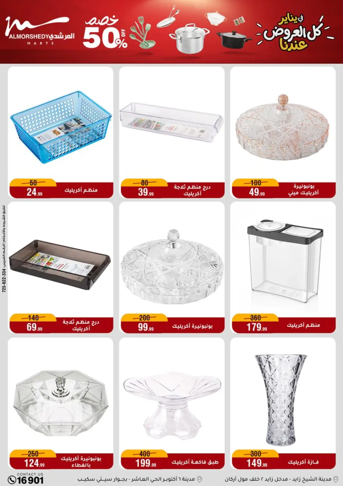 عروض أسواق المرشدى مصر من 28 يناير حتى 4 فبراير 2026 عروض الأدوات المنزلية - صفحة 39