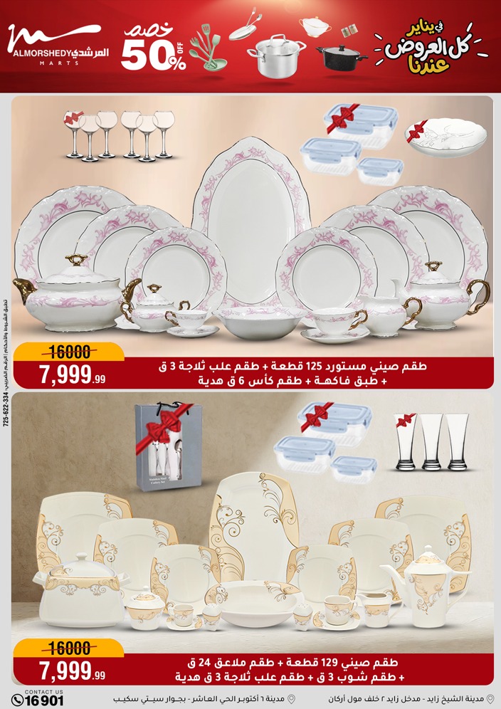 Al Morshedy Egypt Offers from 28 January to 4 February 2026 Household Deals