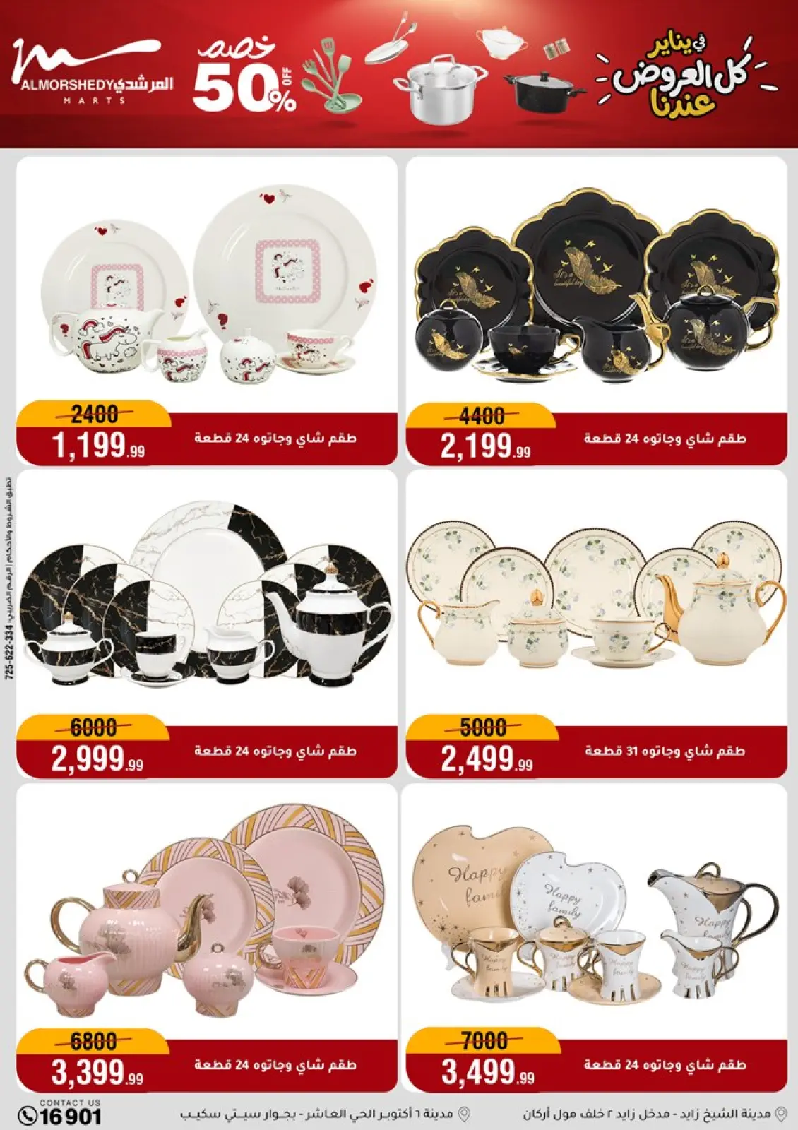 صفحة 17 ضمن عروض الأدوات المنزلية في أسواق المرشدى مصر