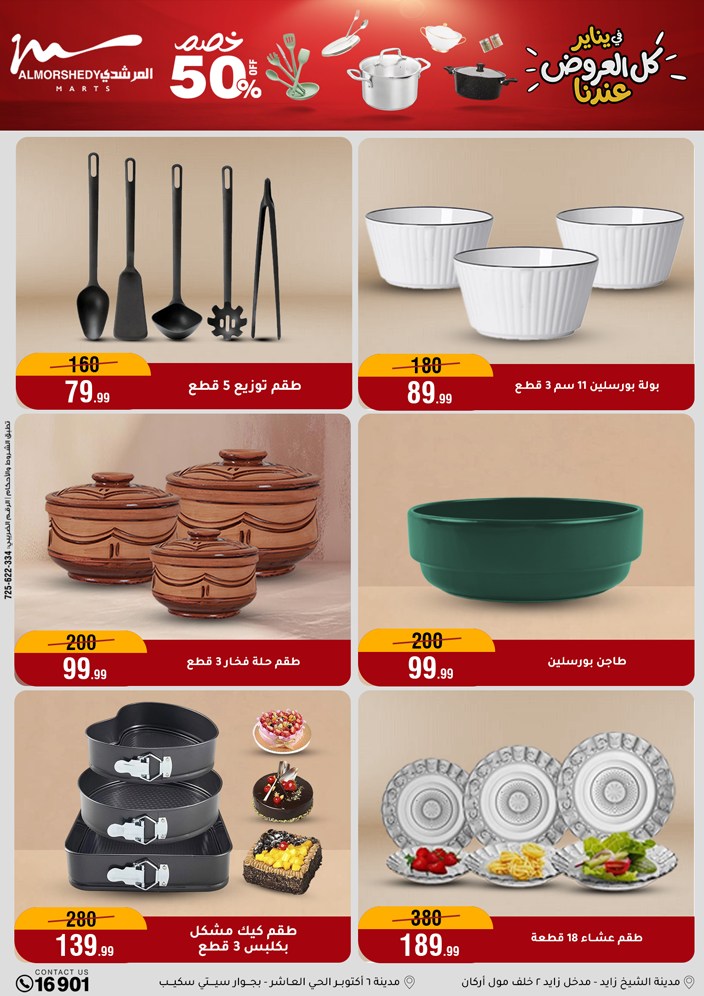 Al Morshedy Egypt Offers from 28 January to 4 February 2026 Household Deals