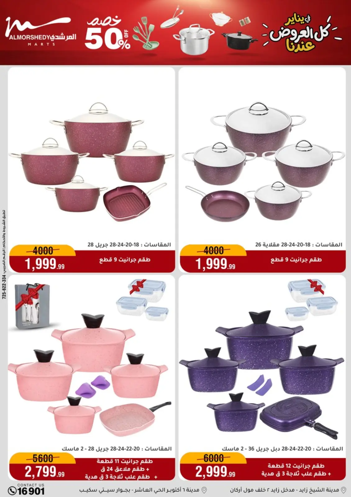 عروض أسواق المرشدى مصر من 28 يناير حتى 4 فبراير 2026 عروض الأدوات المنزلية - صفحة 21
