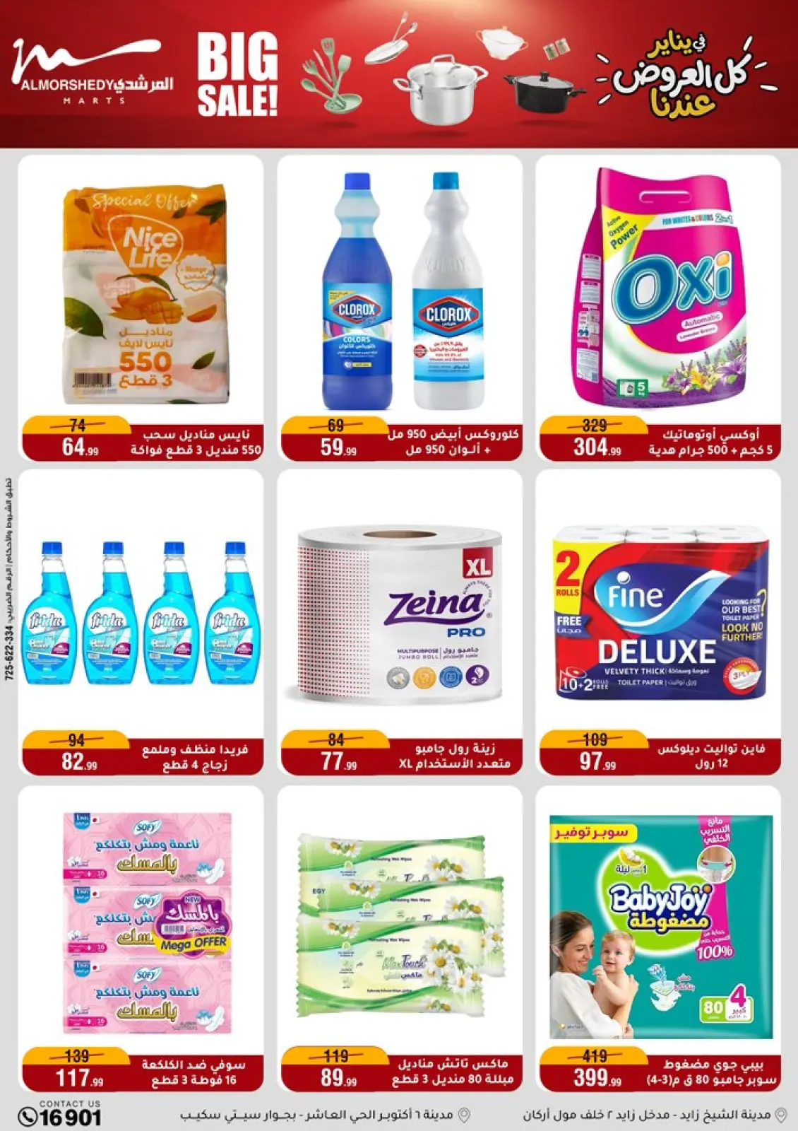 صفحة 48 ضمن عروض الأدوات المنزلية في أسواق المرشدى مصر