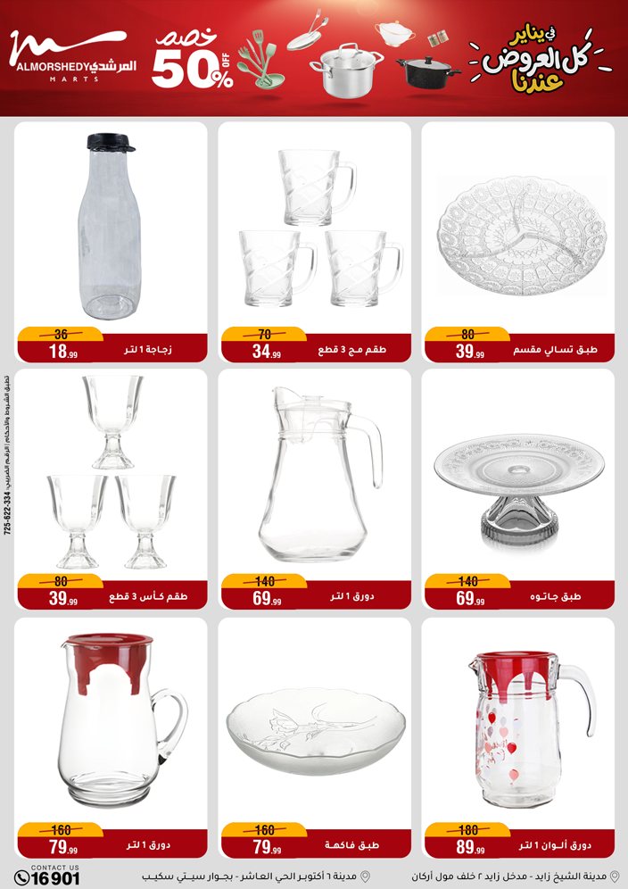 Al Morshedy Egypt Offers from 28 January to 4 February 2026 Household Deals