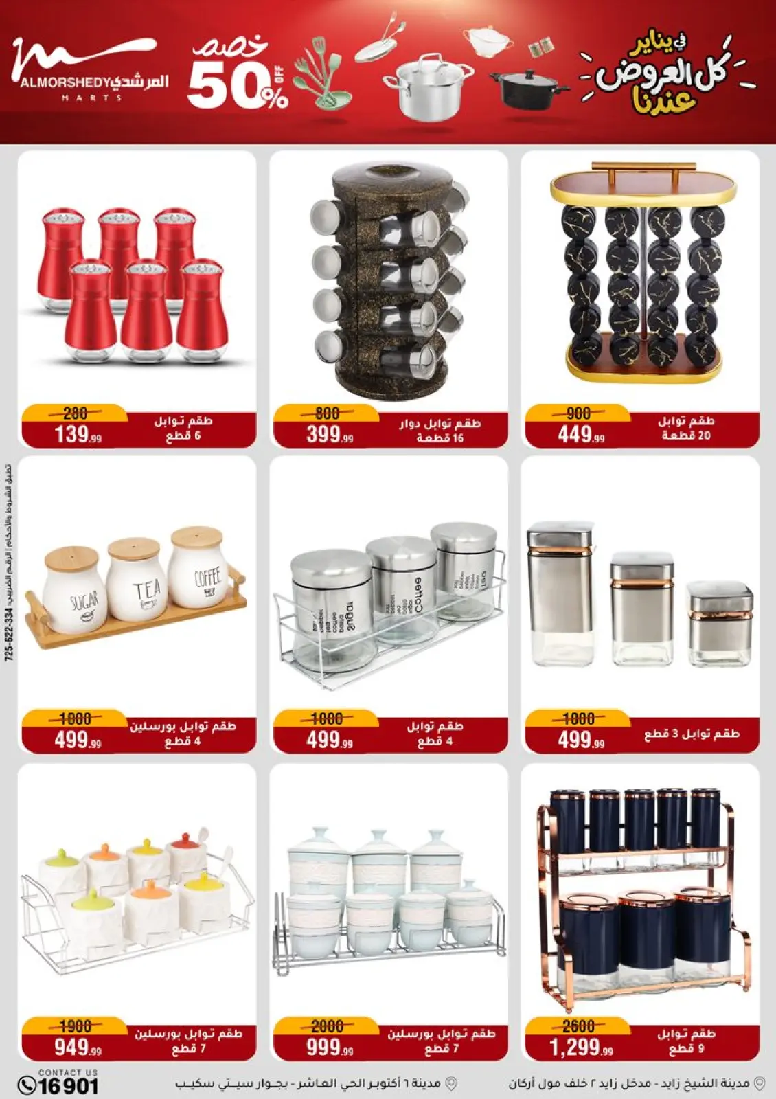 عروض أسواق المرشدى مصر من 28 يناير حتى 4 فبراير 2026 عروض الأدوات المنزلية - صفحة 32