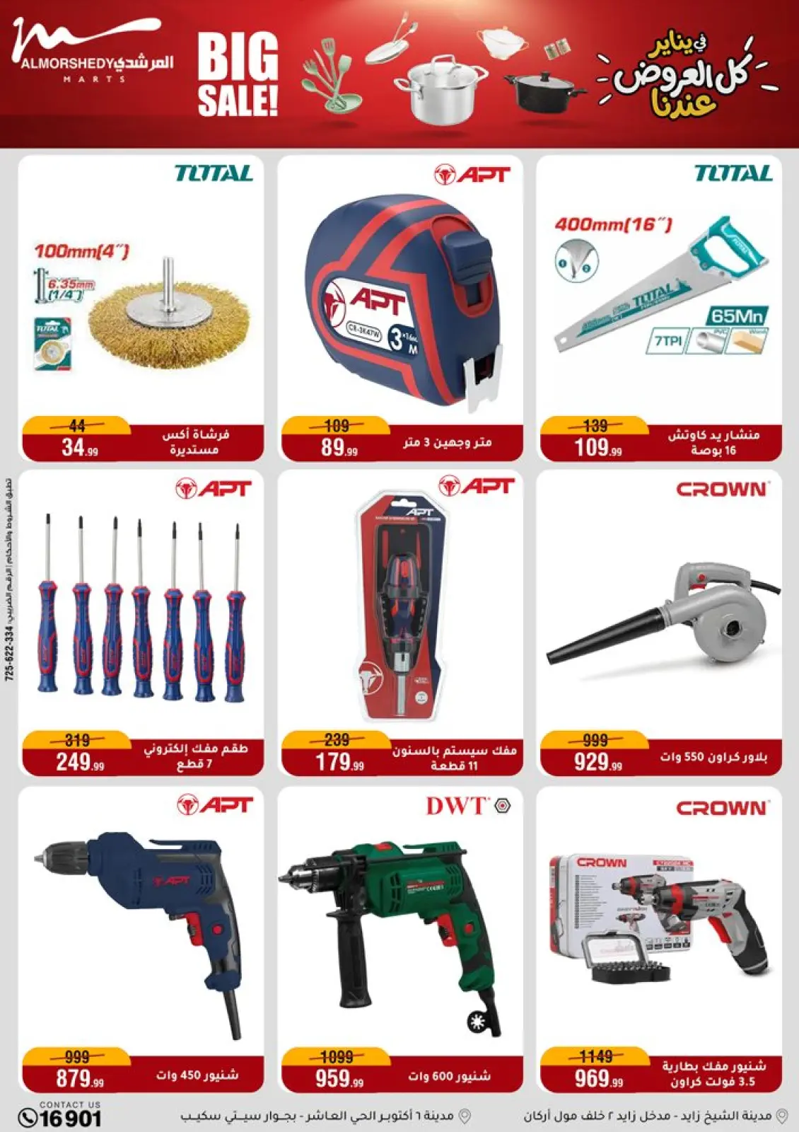 عروض أسواق المرشدى مصر من 28 يناير حتى 4 فبراير 2026 عروض الأدوات المنزلية - صفحة 56