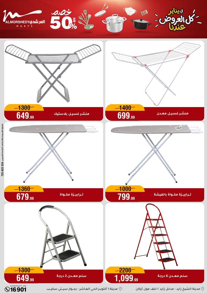 Al Morshedy Egypt Offers from 28 January to 4 February 2026 Household Deals