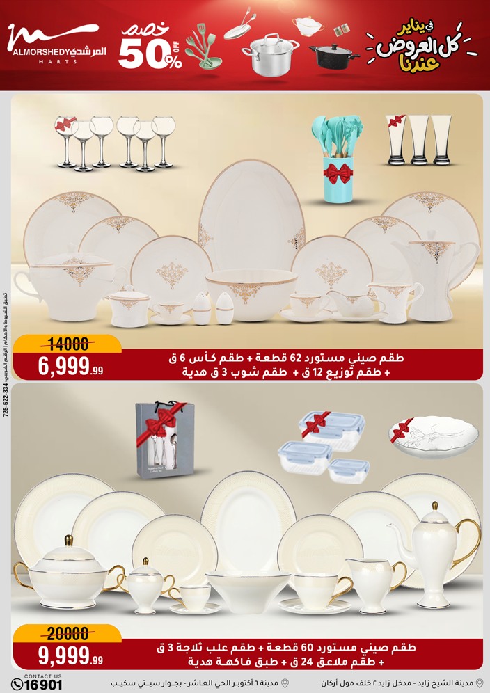 Al Morshedy Egypt Offers from 28 January to 4 February 2026 Household Deals