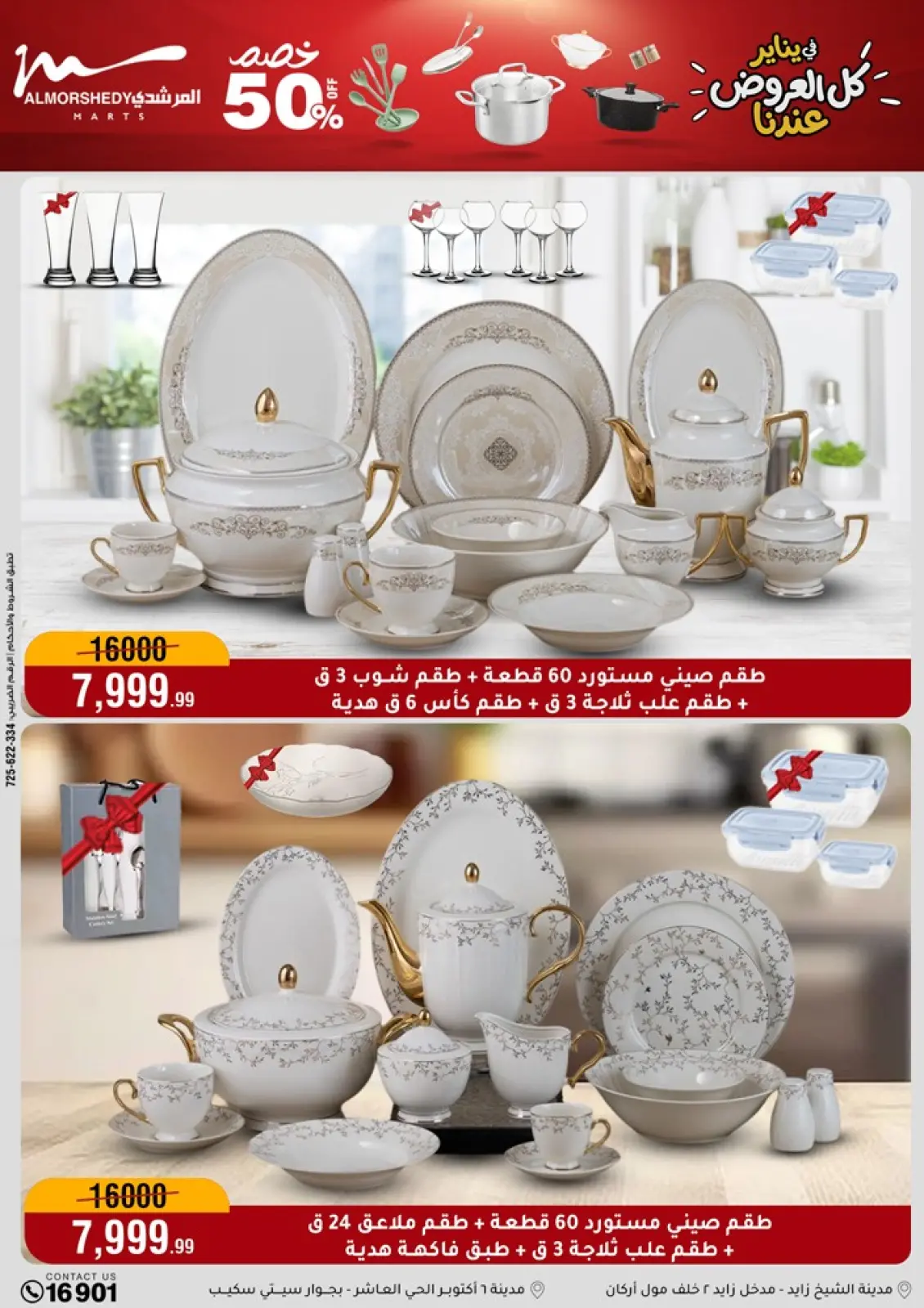 عروض أسواق المرشدى مصر من 28 يناير حتى 4 فبراير 2026 عروض الأدوات المنزلية - صفحة 13