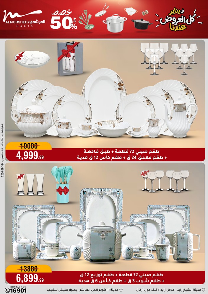 Al Morshedy Egypt Offers from 28 January to 4 February 2026 Household Deals