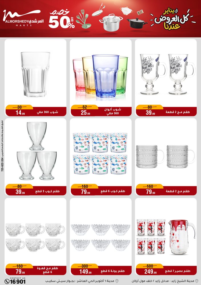 Al Morshedy Egypt Offers from 28 January to 4 February 2026 Household Deals