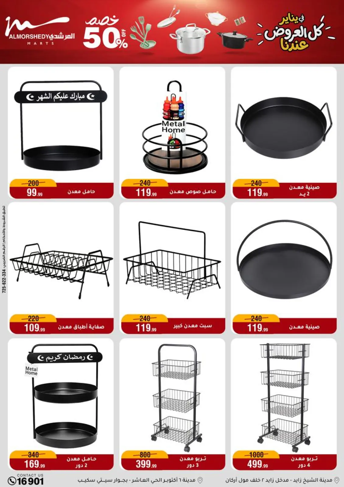 عروض أسواق المرشدى مصر من 28 يناير حتى 4 فبراير 2026 عروض الأدوات المنزلية - صفحة 37