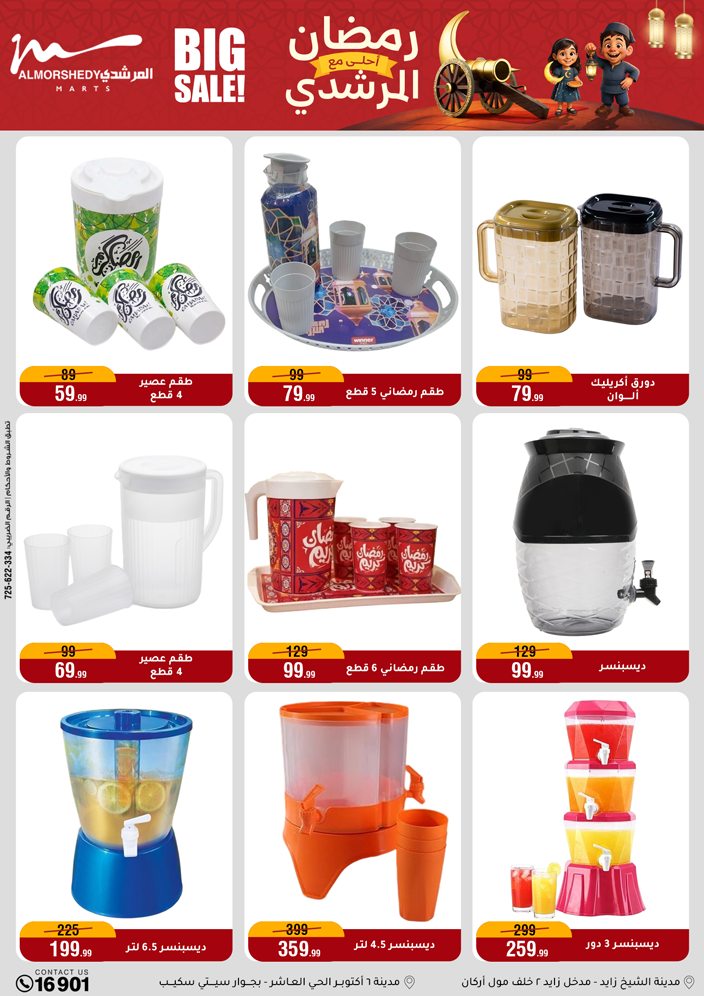 Al Morshedy Egypt Offers from 28 January to 4 February 2026 Household Deals