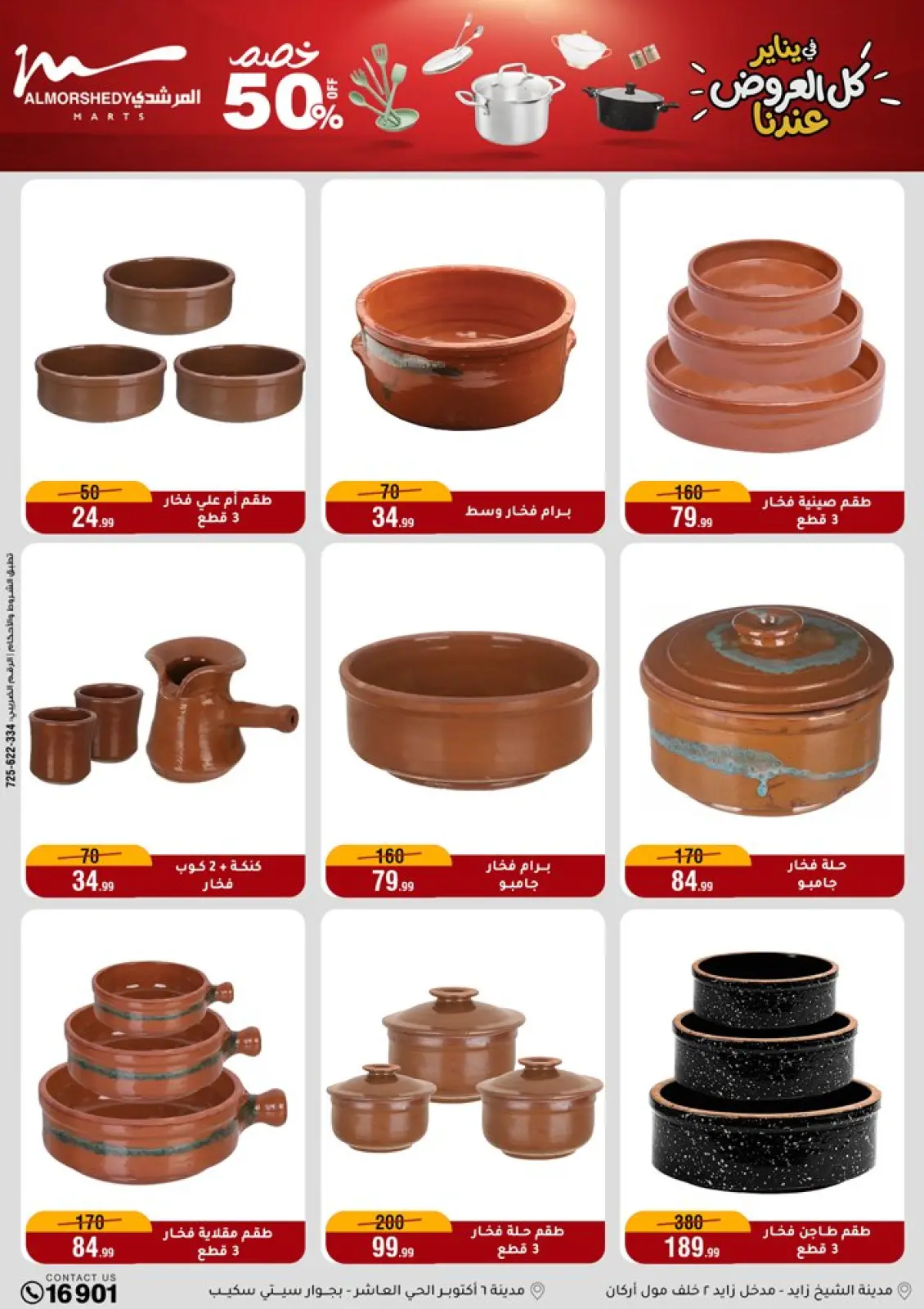 صفحة 33 ضمن عروض الأدوات المنزلية في أسواق المرشدى مصر