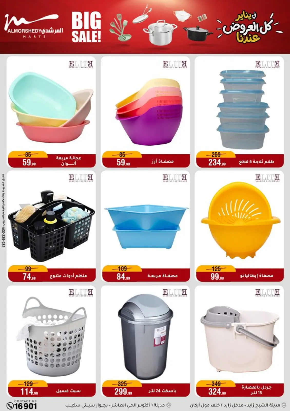 عروض أسواق المرشدى مصر من 28 يناير حتى 4 فبراير 2026 عروض الأدوات المنزلية - صفحة 41