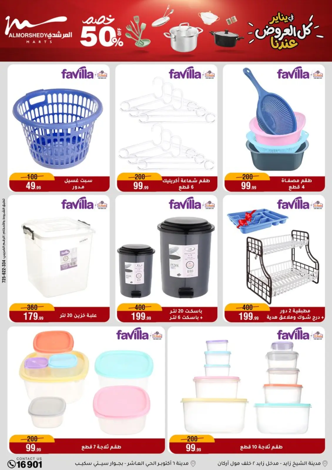 عروض أسواق المرشدى مصر من 28 يناير حتى 4 فبراير 2026 عروض الأدوات المنزلية - صفحة 46