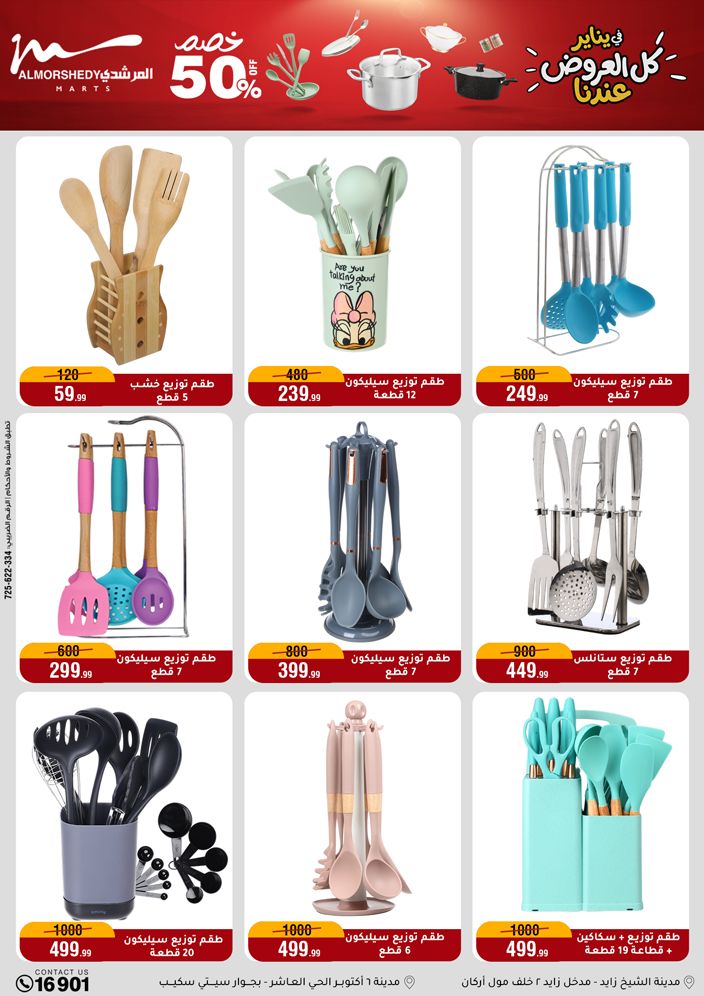 Al Morshedy Egypt Offers from 28 January to 4 February 2026 Household Deals