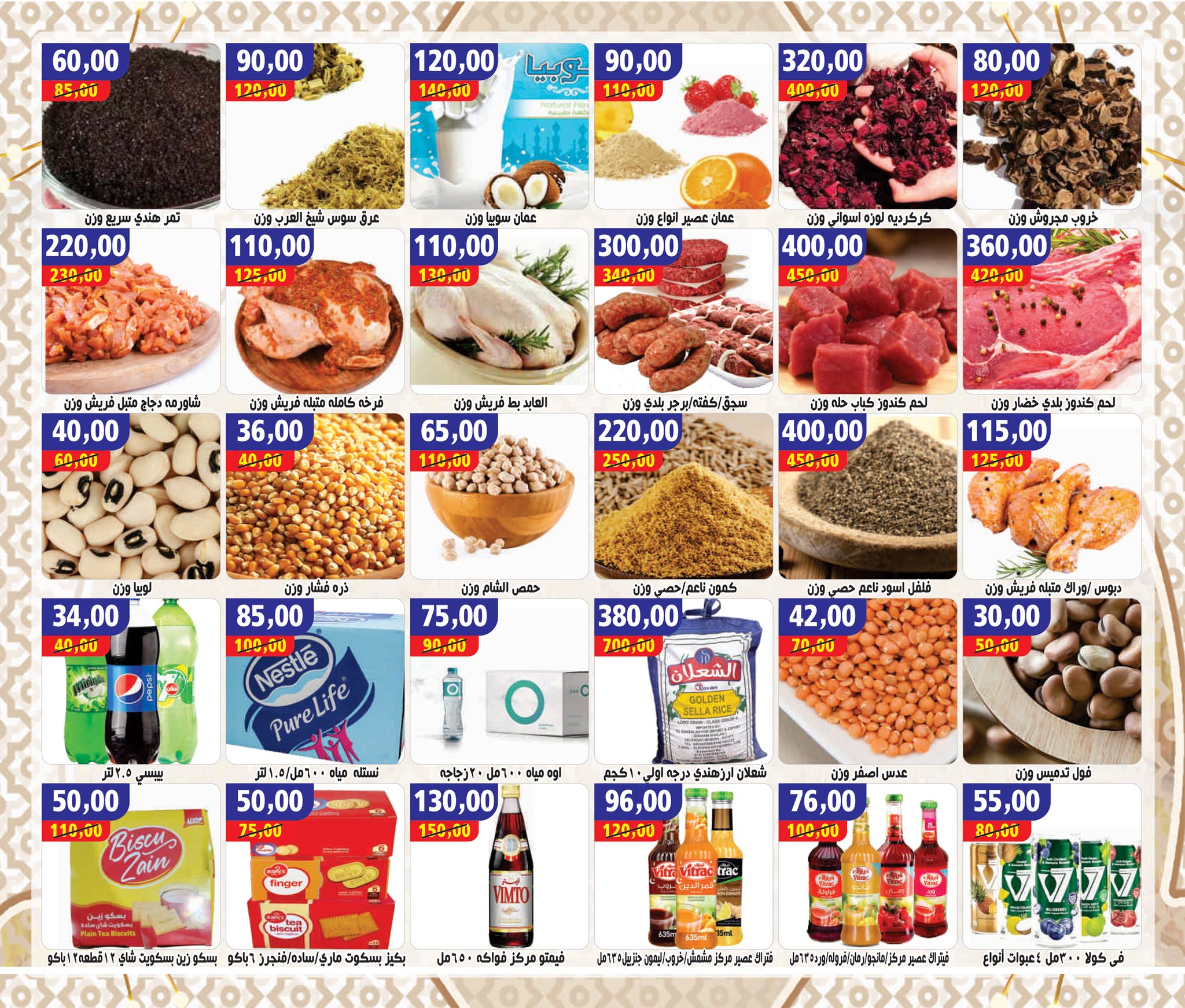 Hassan Sons Markets Egypt Offers from 28 January to 20 February 2026 Welcome Ramadan Offers