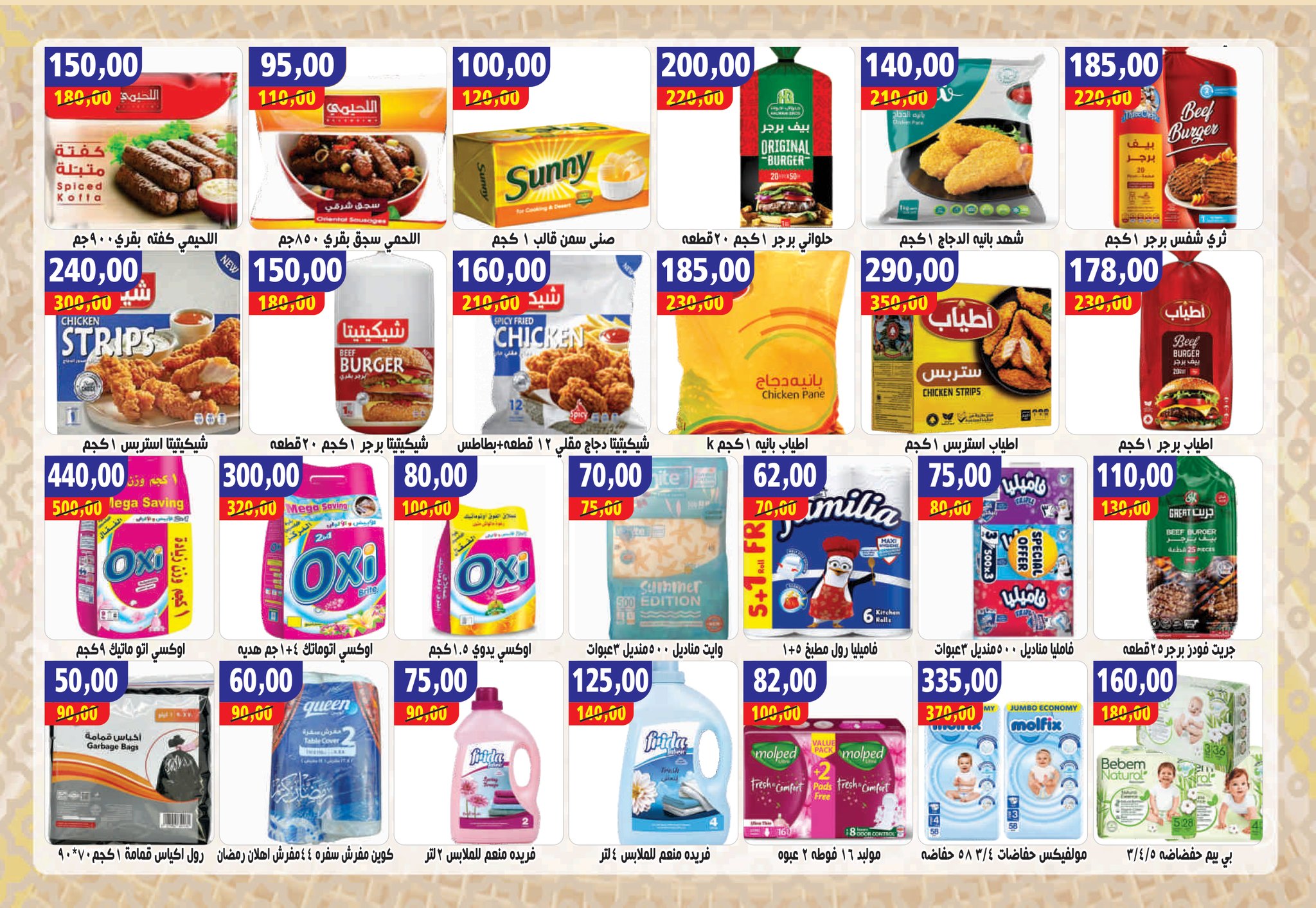 Hassan Sons Markets Egypt Offers from 28 January to 20 February 2026 Welcome Ramadan Offers