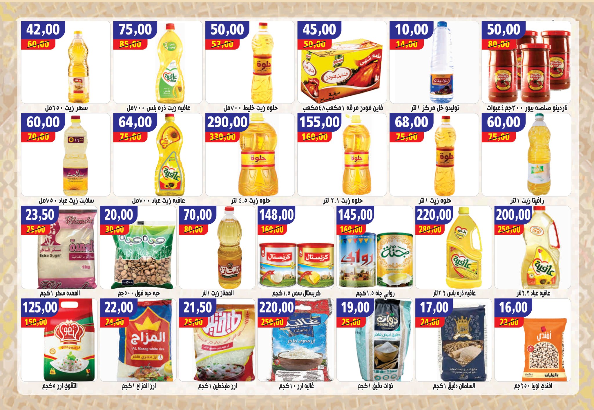 Hassan Sons Markets Egypt Offers from 28 January to 20 February 2026 Welcome Ramadan Offers