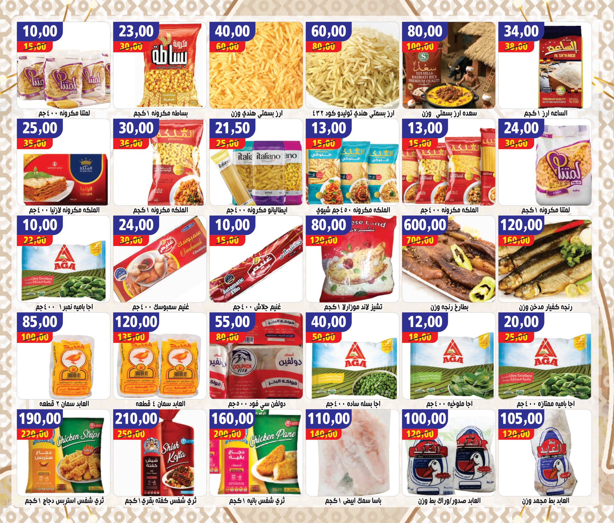 Hassan Sons Markets Egypt Offers from 28 January to 20 February 2026 Welcome Ramadan Offers