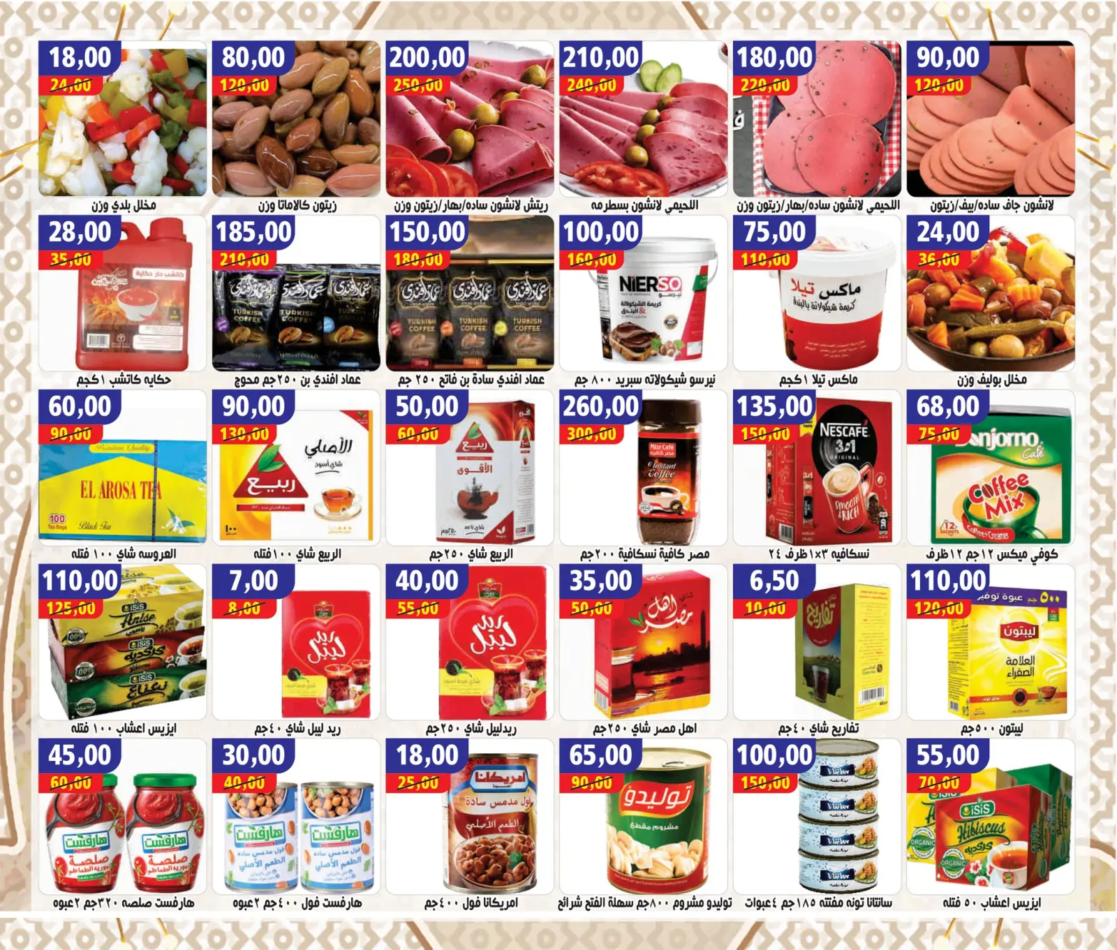 صفحة 5 ضمن عروض أهلا رمضان في أسواق أولاد حسان مصر