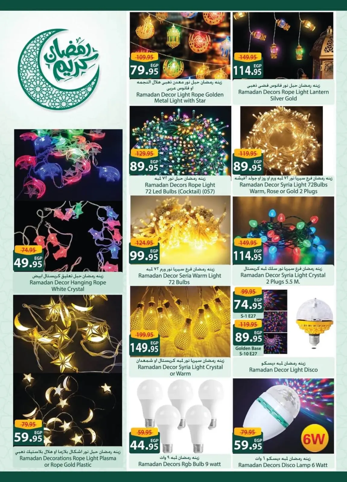 صفحة 31 ضمن عروض مهرجان شهر الخير في سبينيس مصر