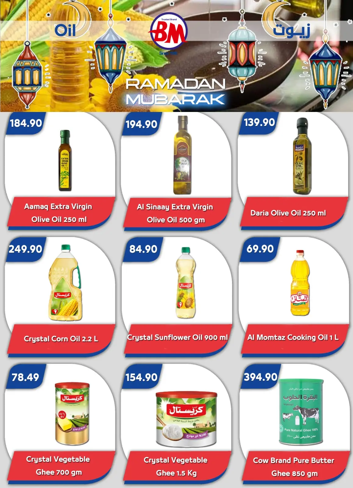 عروض باسم ماركت  شرم الشيخ  من 29 يناير حتى 8 فبراير 2026 عروض رمضان كريم - صفحة 15