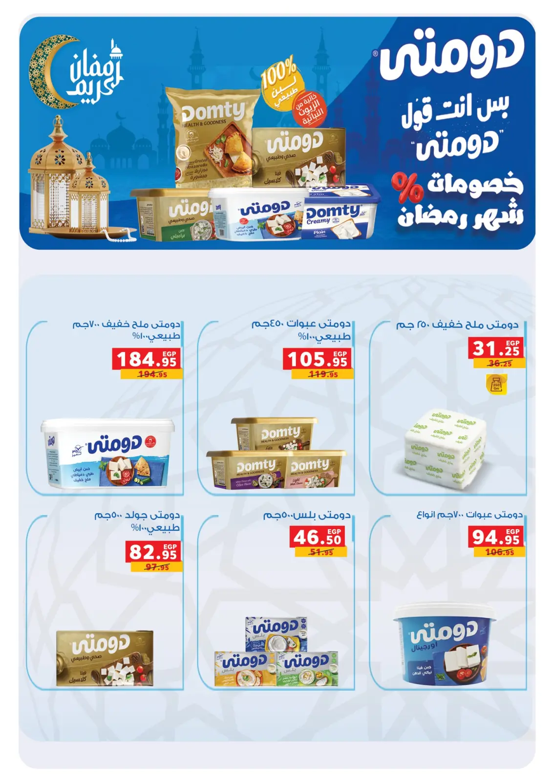 صفحة 33 ضمن عروض رمضان كريم في بنده مصر