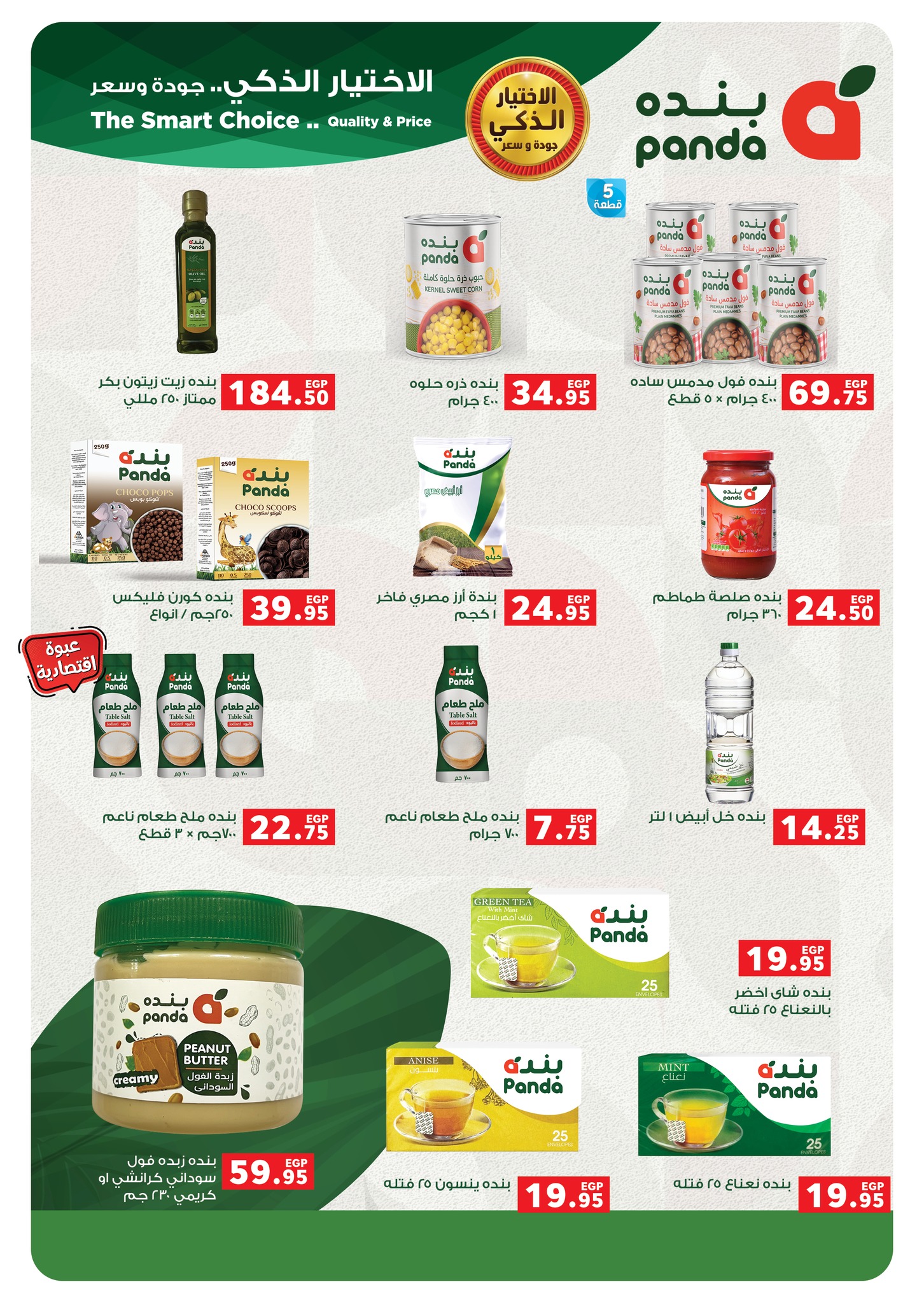Panda Egypt Offers from 28 January to 15 February 2026 Ramadan Kareem Offers