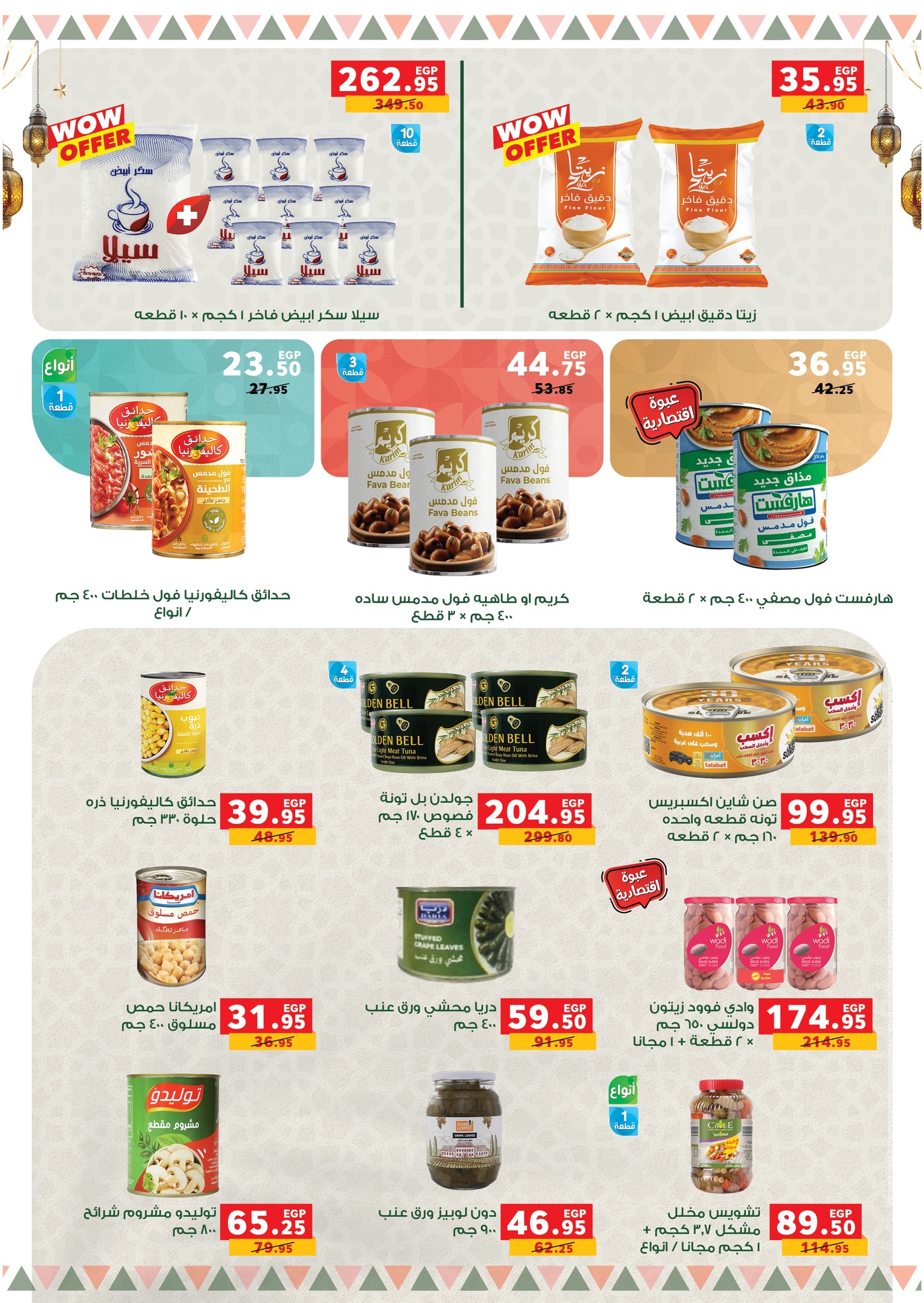 Panda Egypt Offers from 28 January to 15 February 2026 Ramadan Kareem Offers