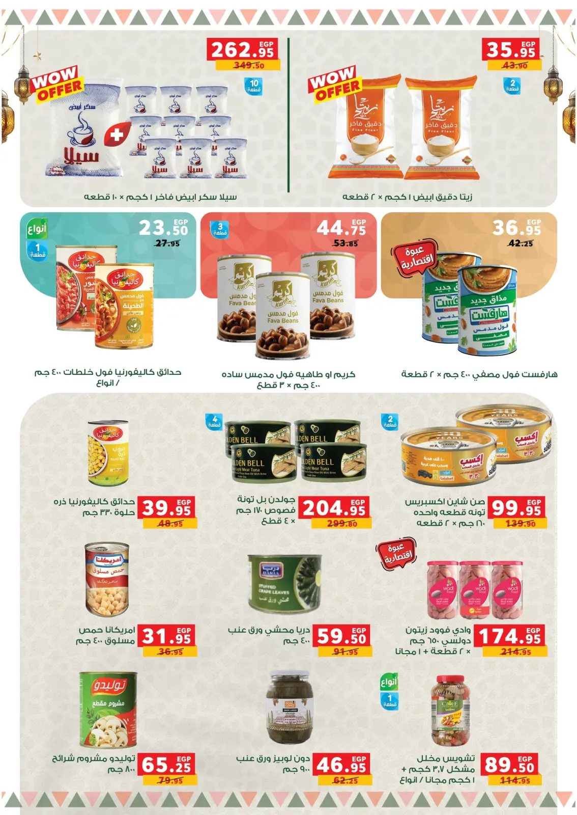 عروض بنده مصر من 28 يناير حتى 15 فبراير 2026 عروض رمضان كريم - صفحة 11