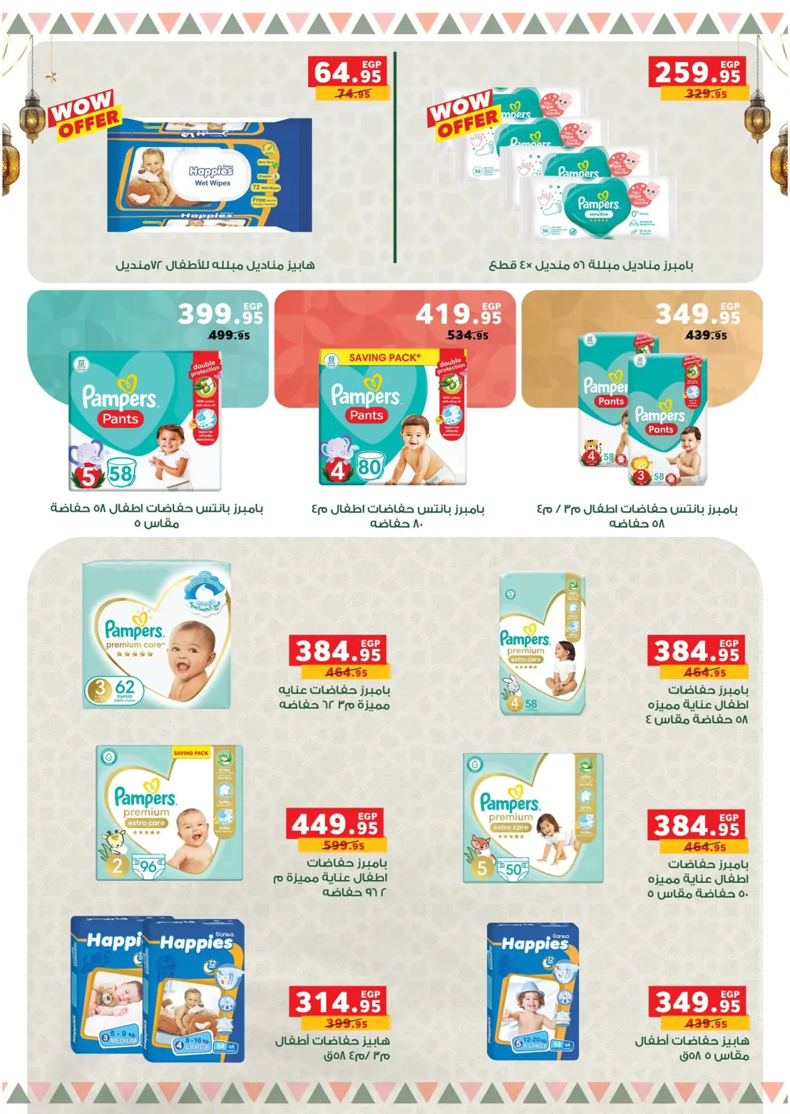 عروض بنده مصر من 28 يناير حتى 15 فبراير 2026 عروض رمضان كريم - صفحة 58