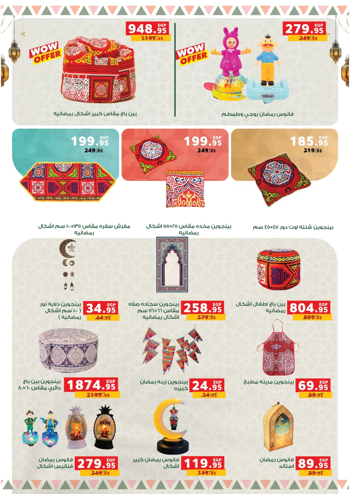 صفحة 73 ضمن عروض رمضان كريم في بنده مصر