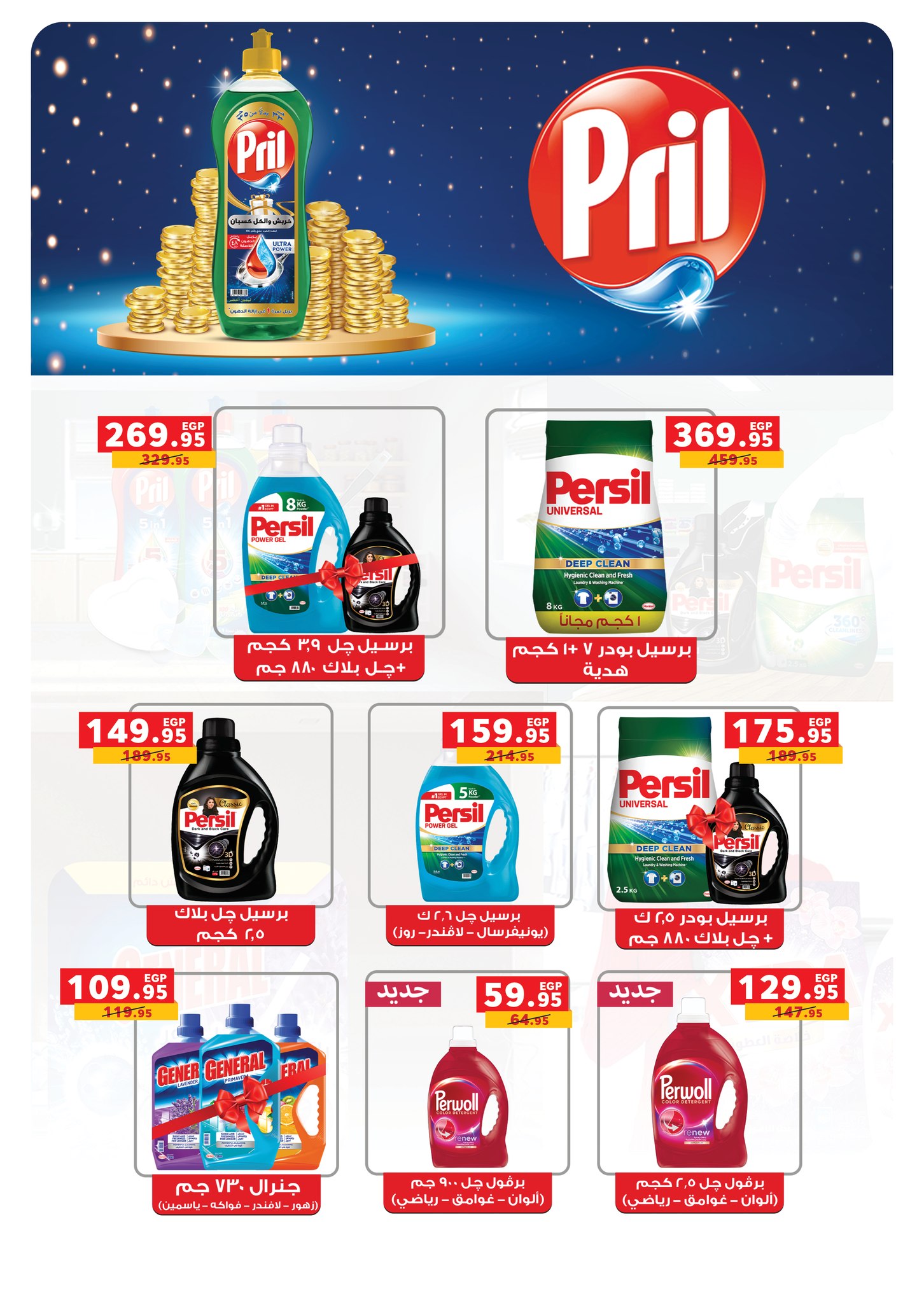 Panda Egypt Offers from 28 January to 15 February 2026 Ramadan Kareem Offers