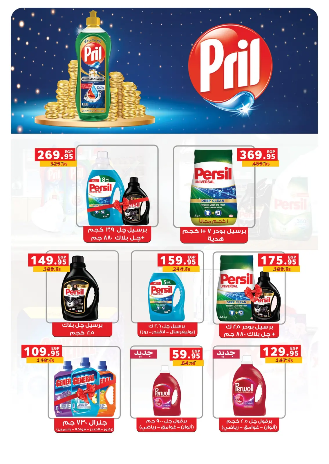 صفحة 65 ضمن عروض رمضان كريم في بنده مصر