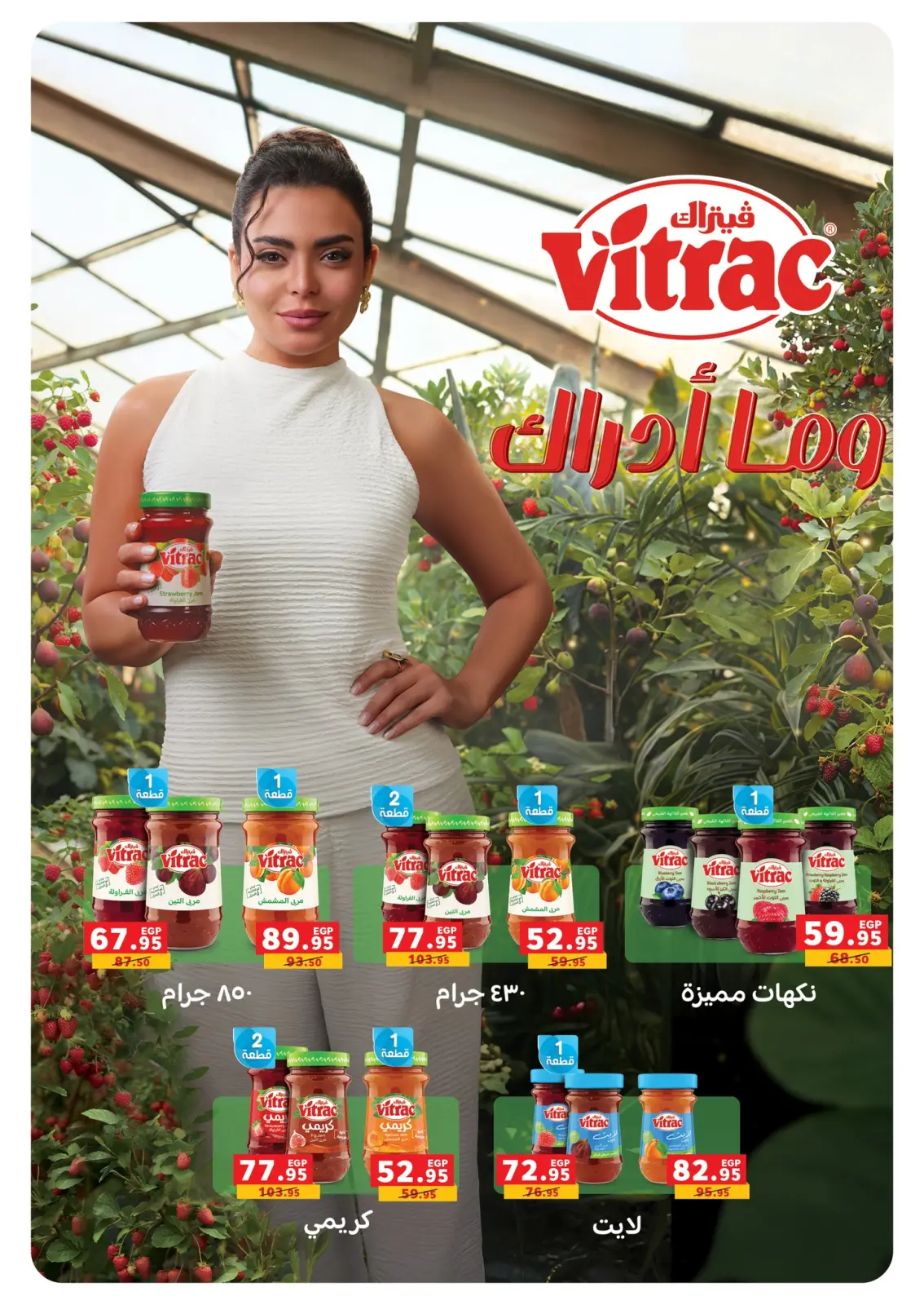 عروض بنده مصر من 28 يناير حتى 15 فبراير 2026 عروض رمضان كريم - صفحة 27