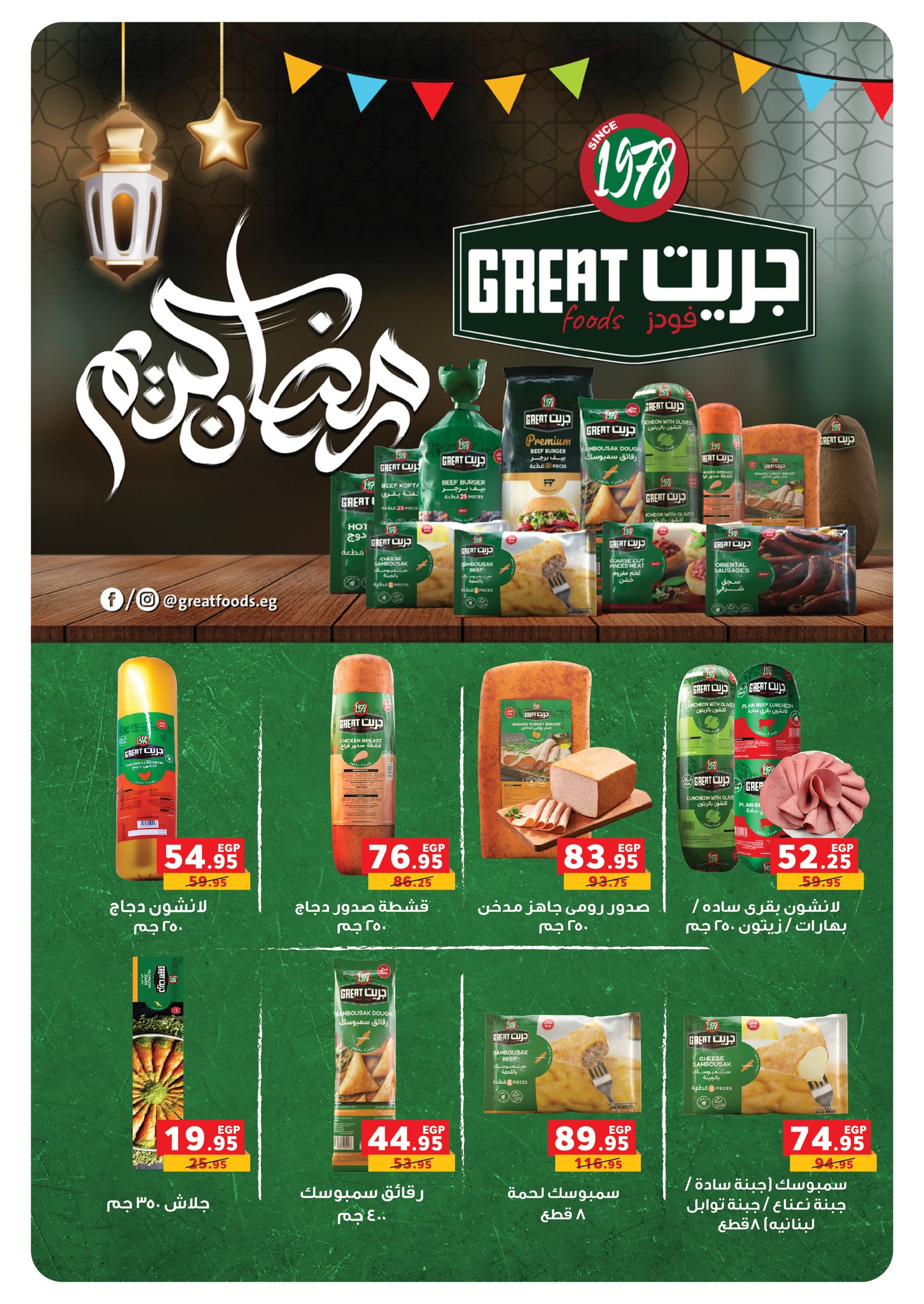 Panda Egypt Offers from 28 January to 15 February 2026 Ramadan Kareem Offers