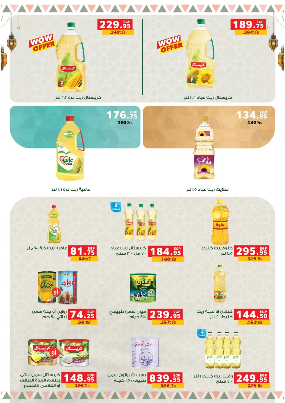 عروض بنده مصر من 28 يناير حتى 15 فبراير 2026 عروض رمضان كريم - صفحة 8