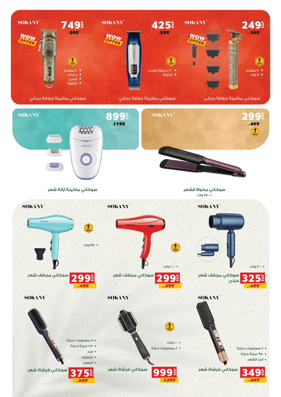 عروض بنده مصر من 28 يناير حتى 15 فبراير 2026 عروض رمضان كريم - صفحة 97