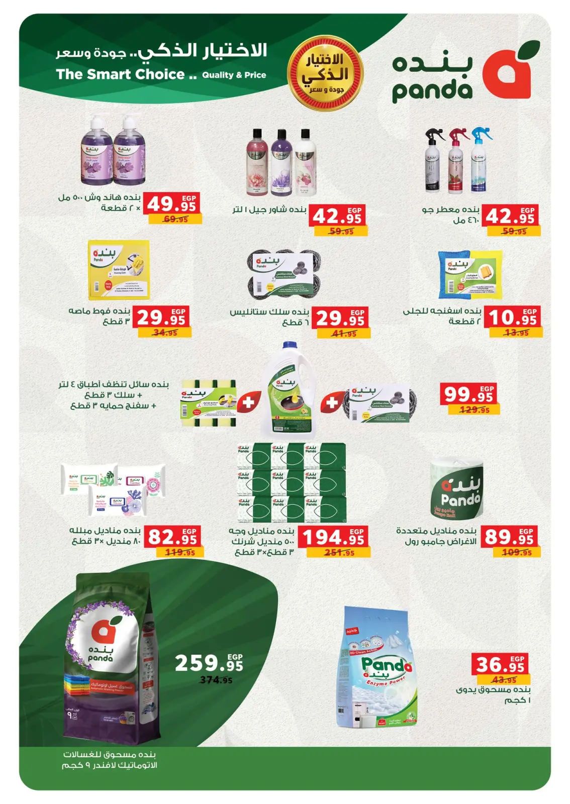 صفحة 63 ضمن عروض رمضان كريم في بنده مصر