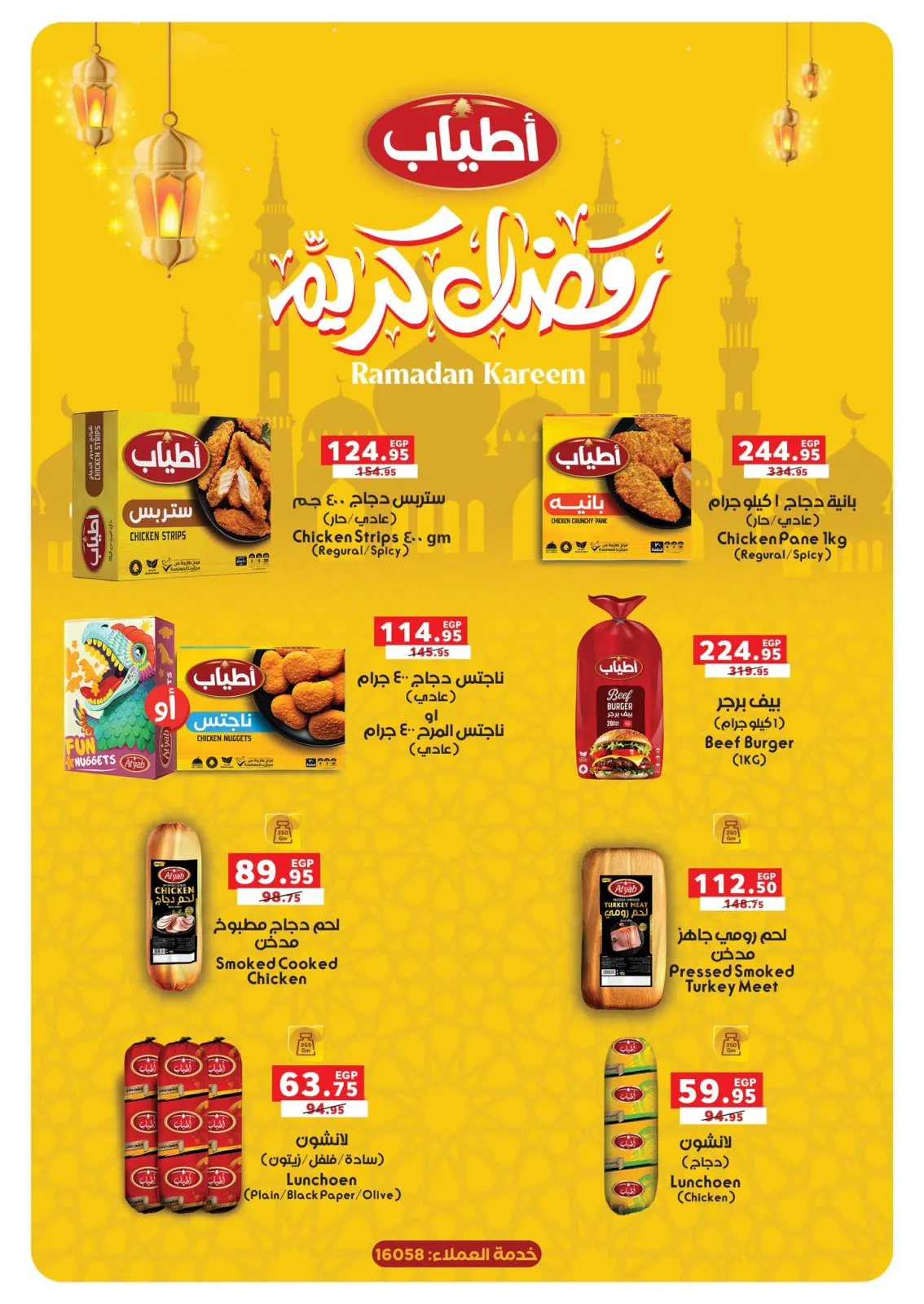 صفحة 46 ضمن عروض رمضان كريم في بنده مصر