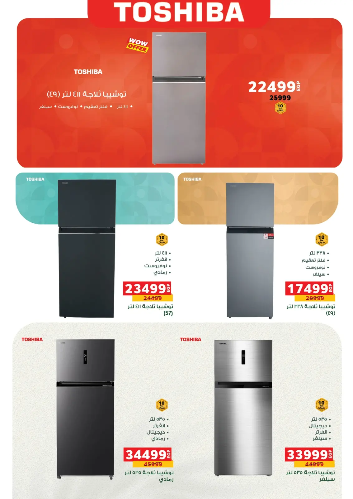 عروض بنده مصر من 28 يناير حتى 15 فبراير 2026 عروض رمضان كريم - صفحة 85