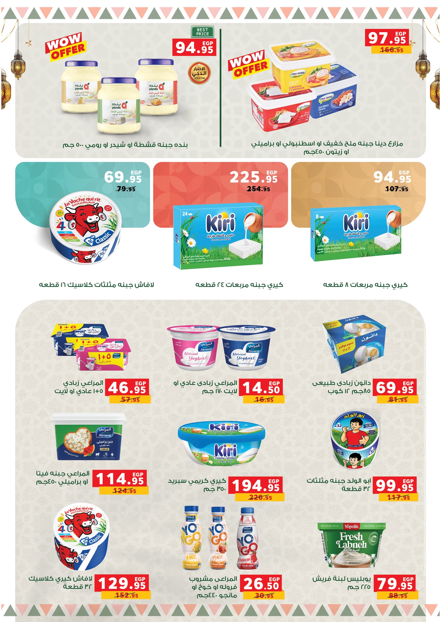 Panda Egypt Offers from 28 January to 15 February 2026 Ramadan Kareem Offers