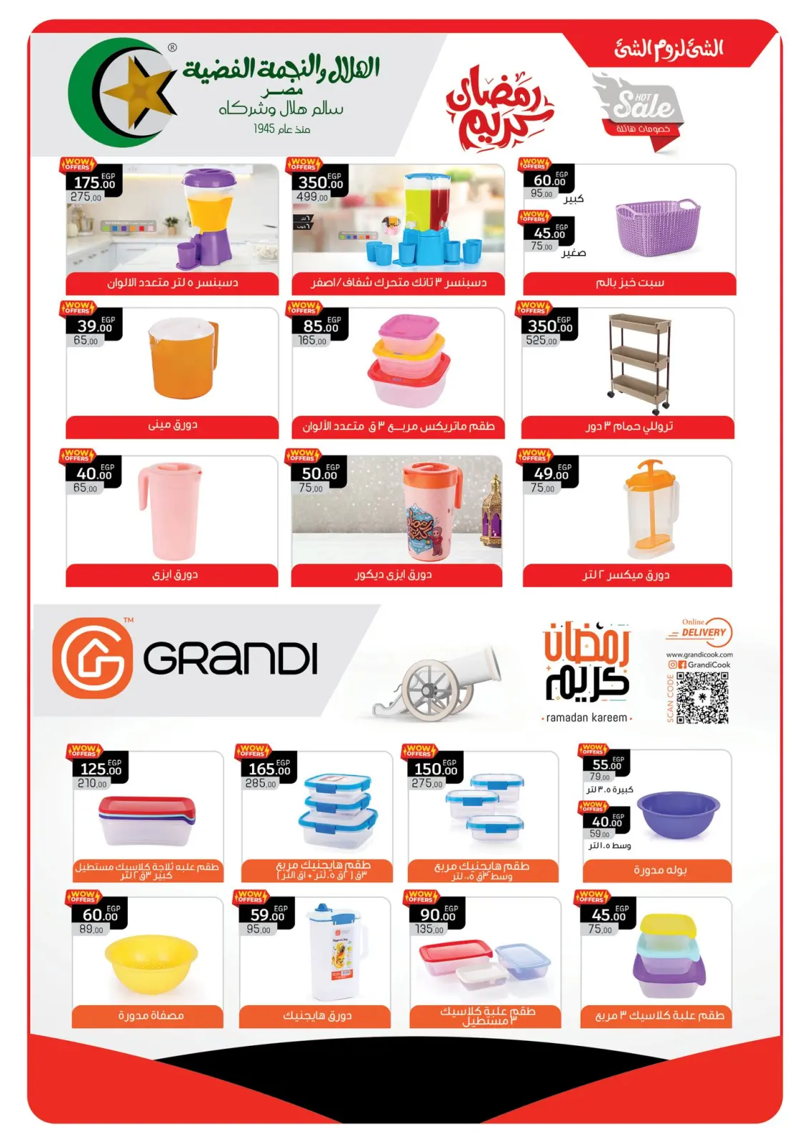 عروض بنده مصر من 28 يناير حتى 15 فبراير 2026 عروض رمضان كريم - صفحة 77