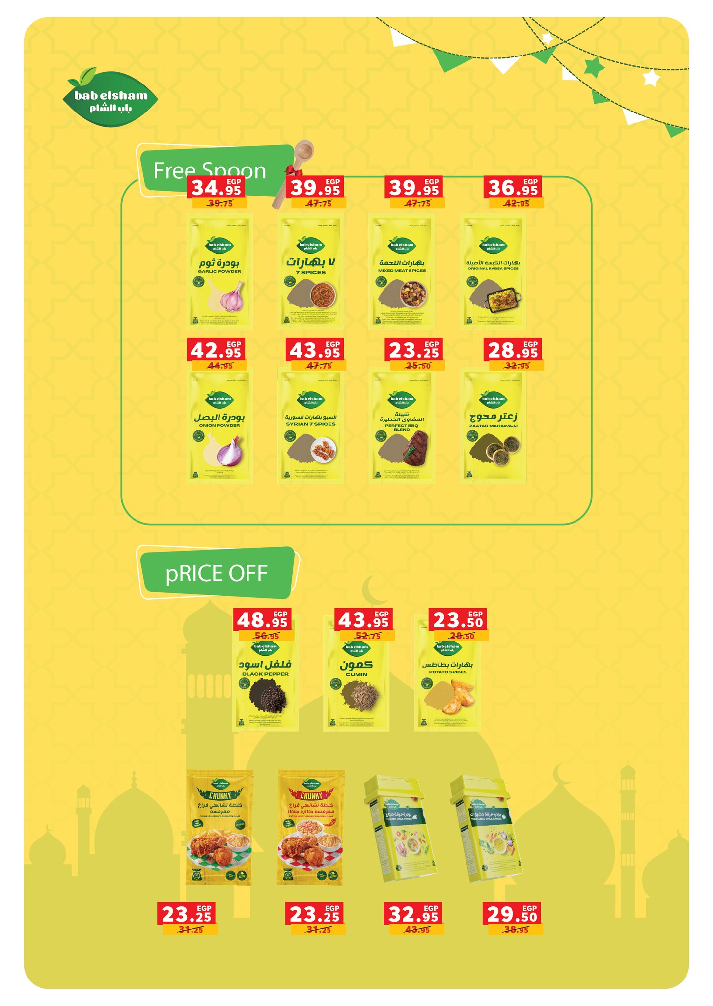 Panda Egypt Offers from 28 January to 15 February 2026 Ramadan Kareem Offers