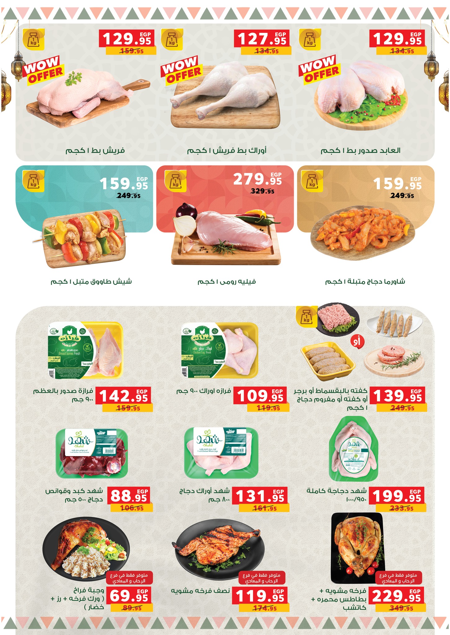 Panda Egypt Offers from 28 January to 15 February 2026 Ramadan Kareem Offers