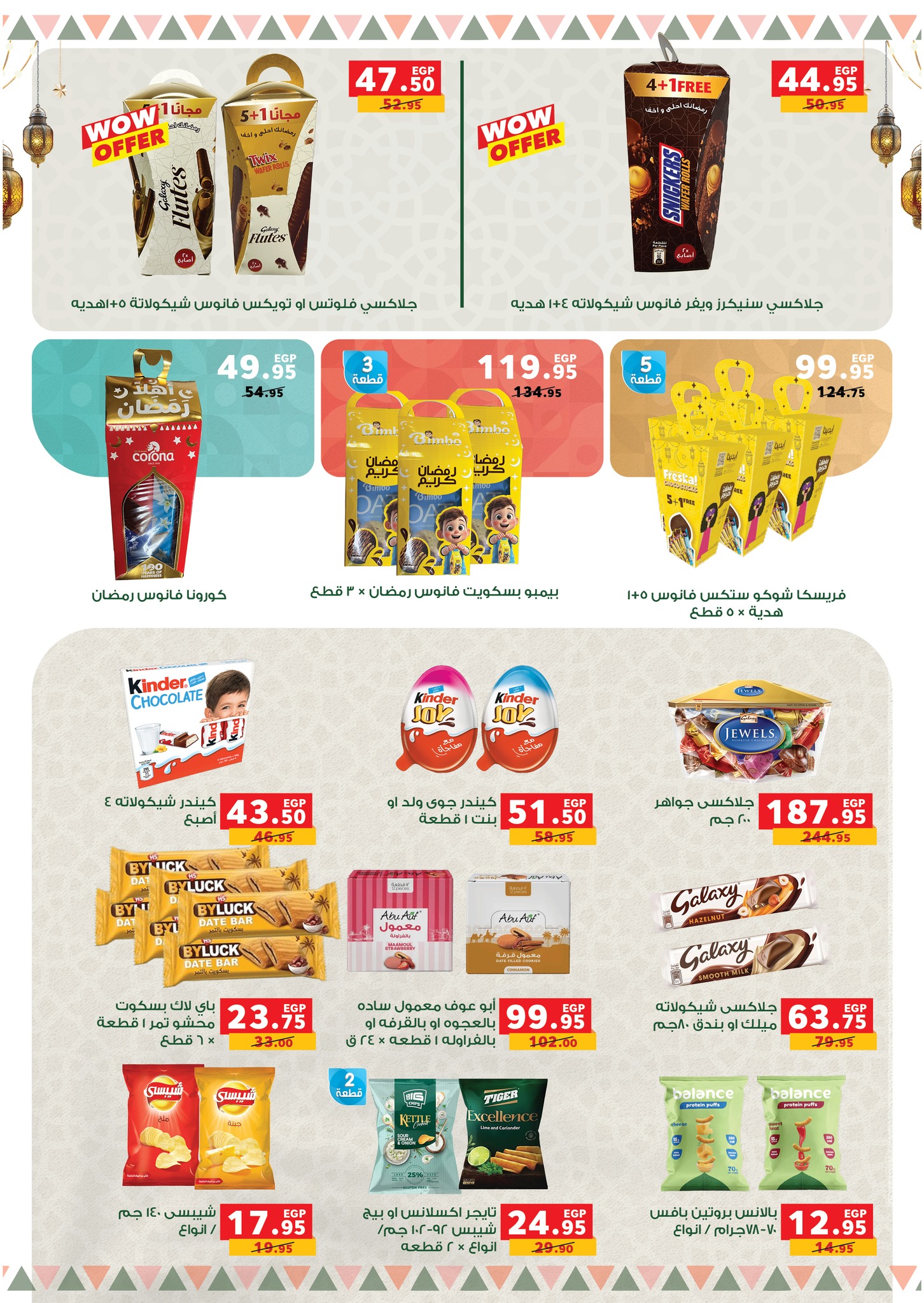 Panda Egypt Offers from 28 January to 15 February 2026 Ramadan Kareem Offers